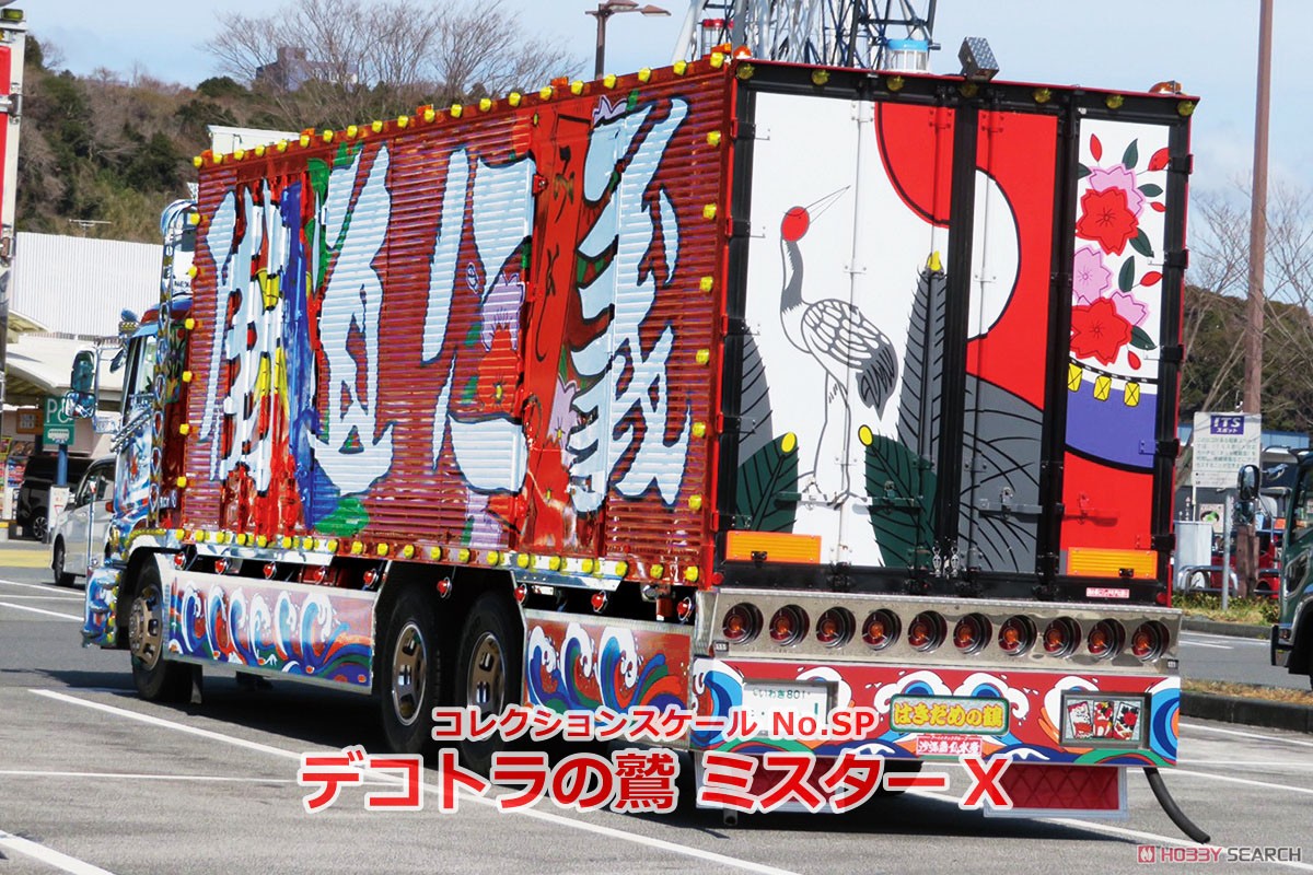 デコトラの鷲 ミスターX (プラモデル) - ホビーサーチ カーモデル