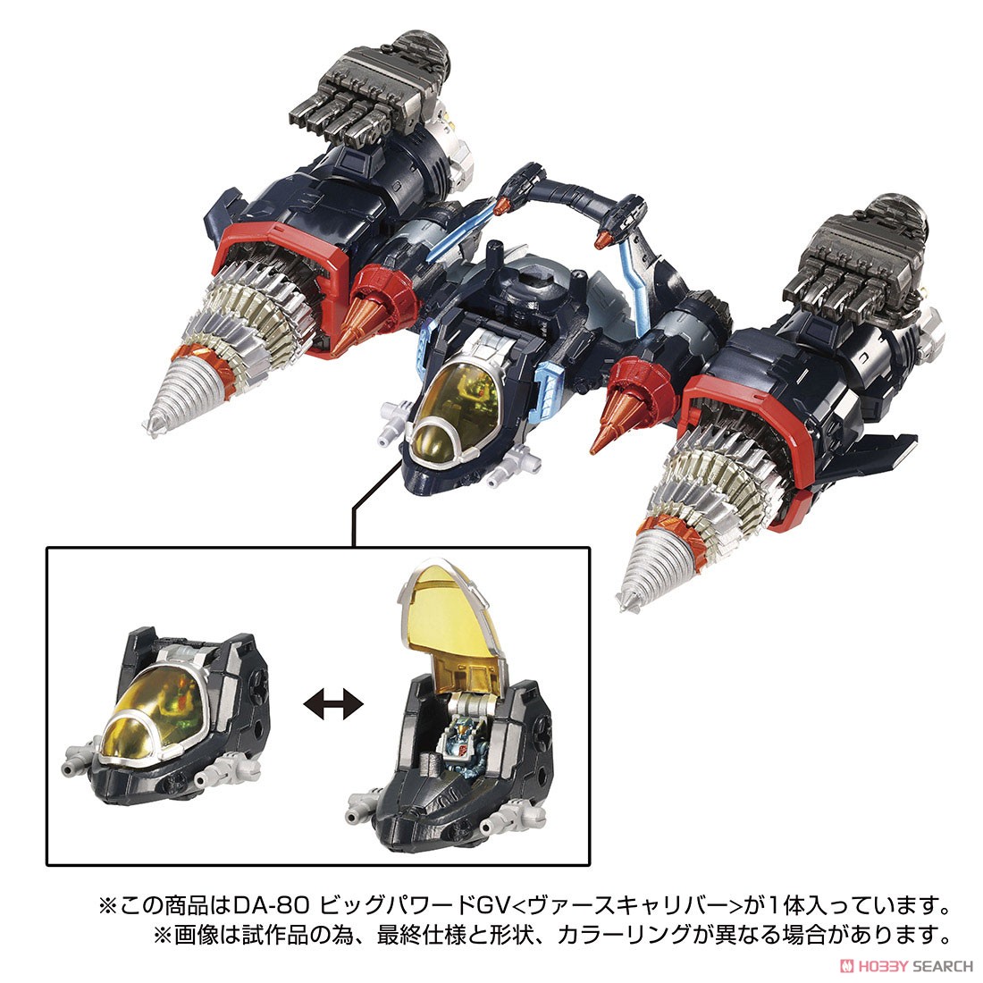ダイアクロン DA-80 ビッグパワードGV ＜ヴァースキャリバー＞ (完成品