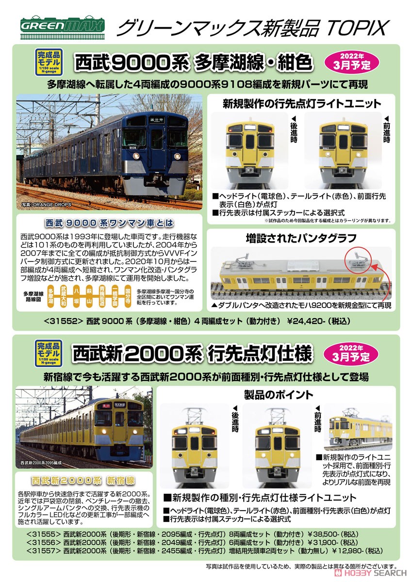西武 9000系 (多摩湖線・紺色) 4両編成セット (動力付き) (4両セット