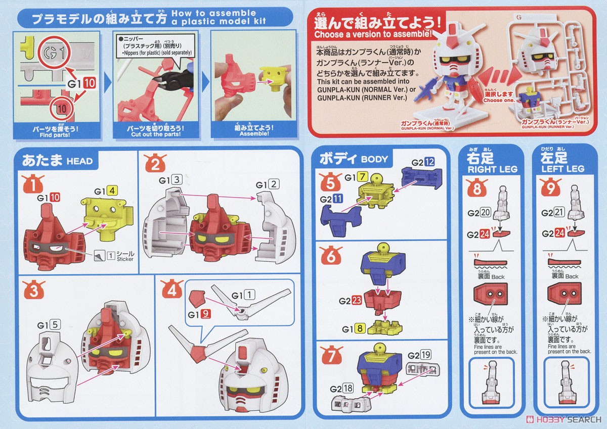 ガンプラくんDXセット(ランナーVer.再現パーツ付き) (ガンプラ