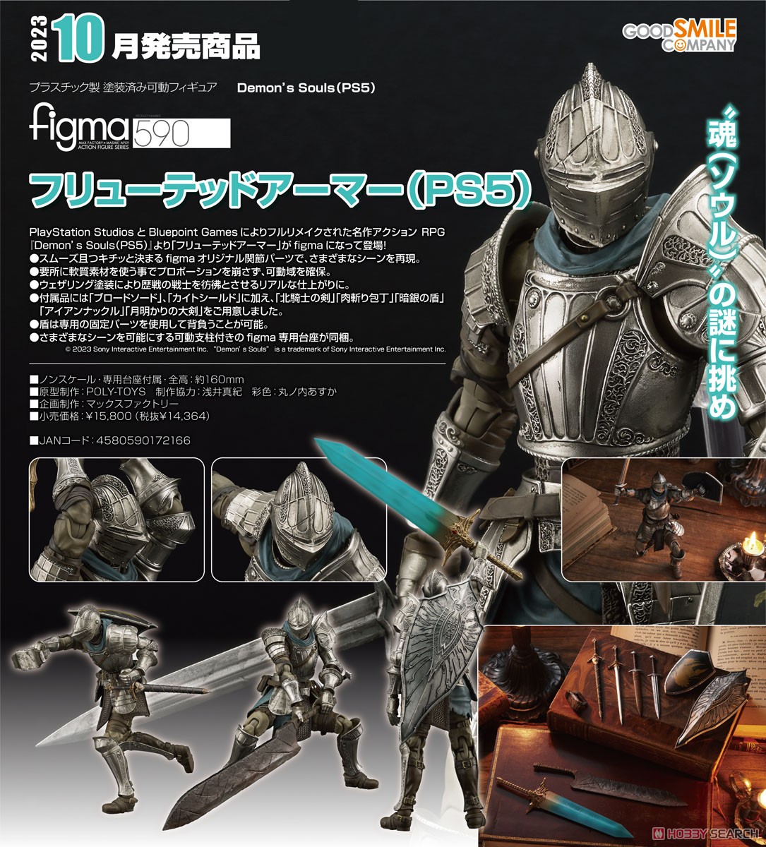 figma フリューテッドアーマー(PS5) (完成品) - ホビーサーチ ロボット
