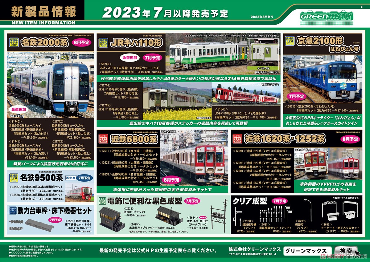 名鉄 2000系 ミュースカイ (新造編成・車番選択式) 4両編成セット