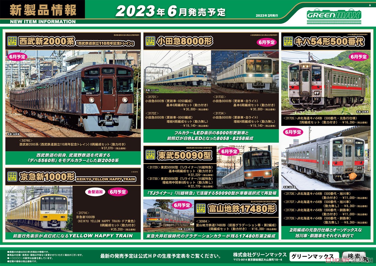 西武 新2000系 (西武鉄道創立110周年記念トレイン) 8両編成セット