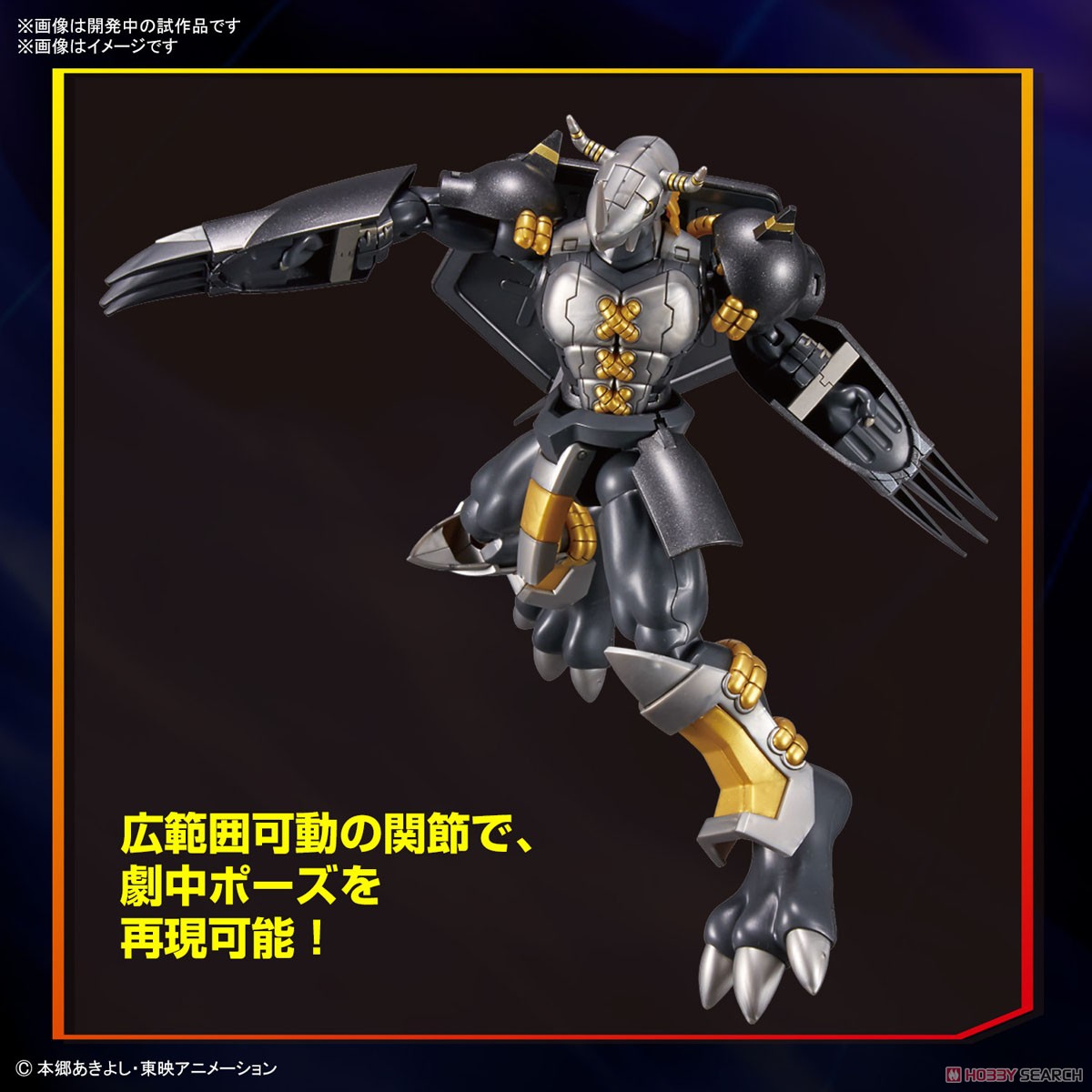 フィギュアライズスタンダード ブラックウォーグレイモン (プラモデル