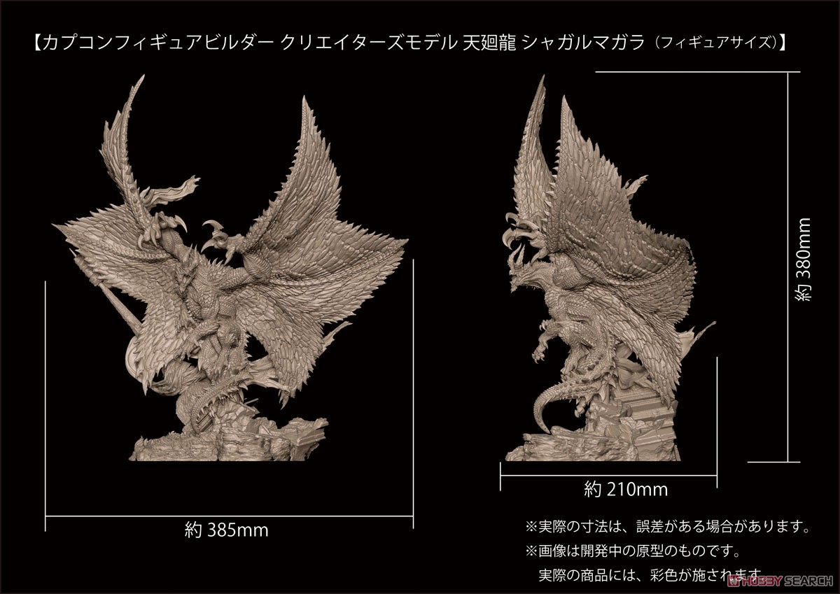 カプコンフィギュアビルダー クリエイターズモデル 天廻龍