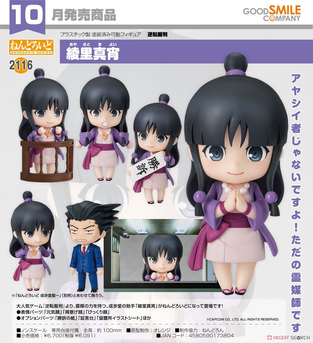 ねんどろいど 綾里真宵 (フィギュア) - ホビーサーチ フィギュア