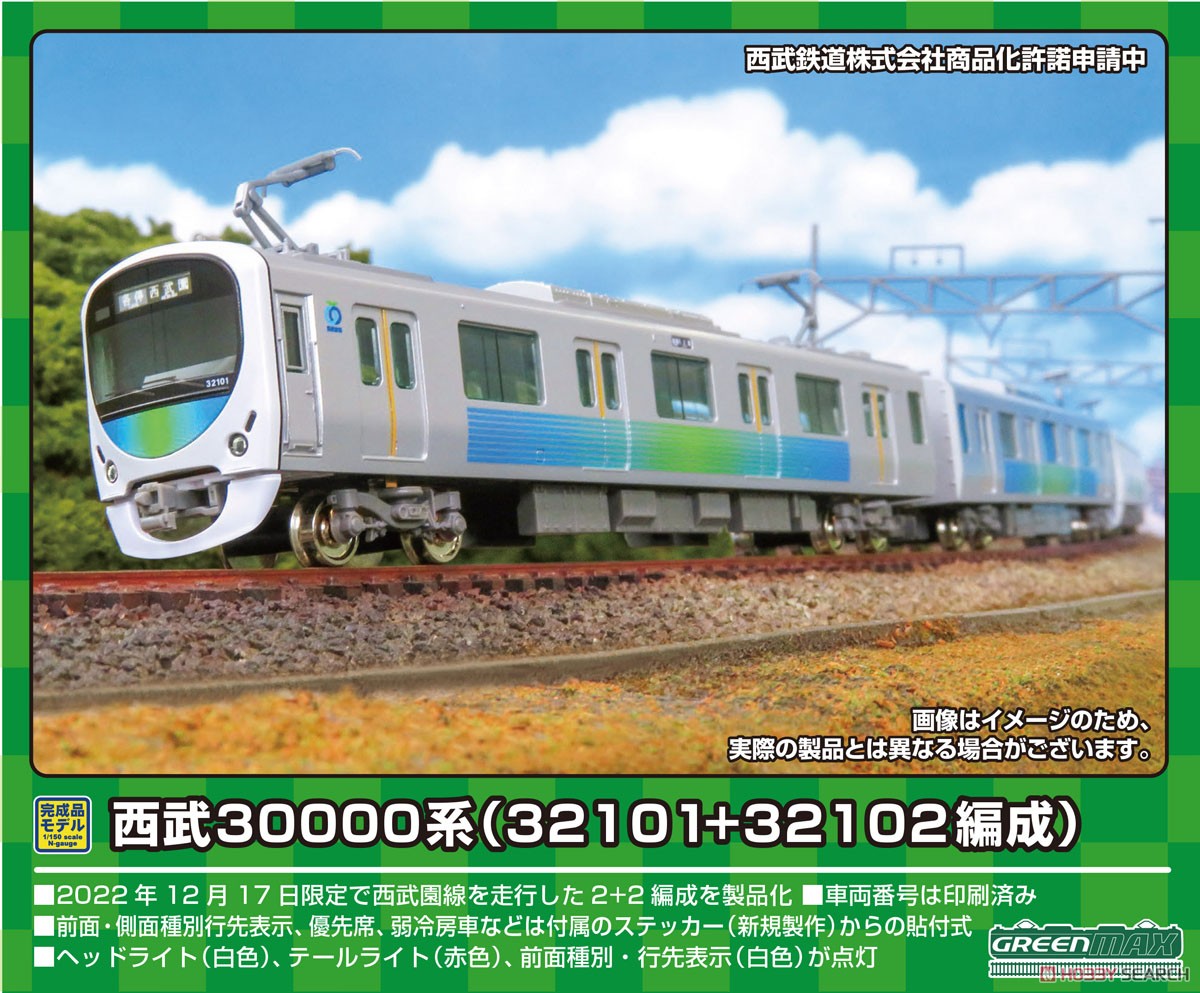 西武 30000系 (32101+32102編成) 4両編成セット (動力付き) (4両セット