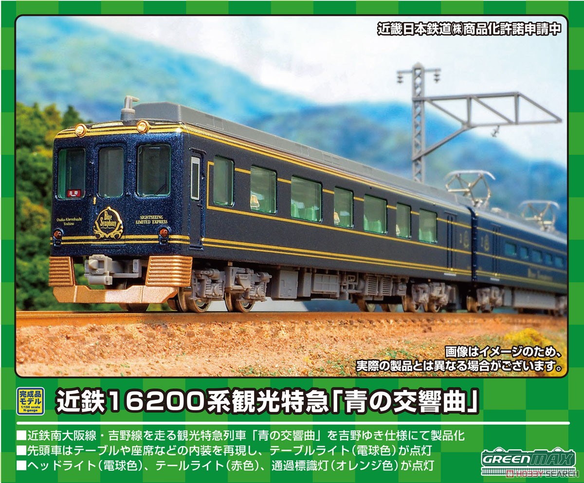 近鉄 16200系 観光特急「青の交響曲」3両編成セット (動力付き) (3両