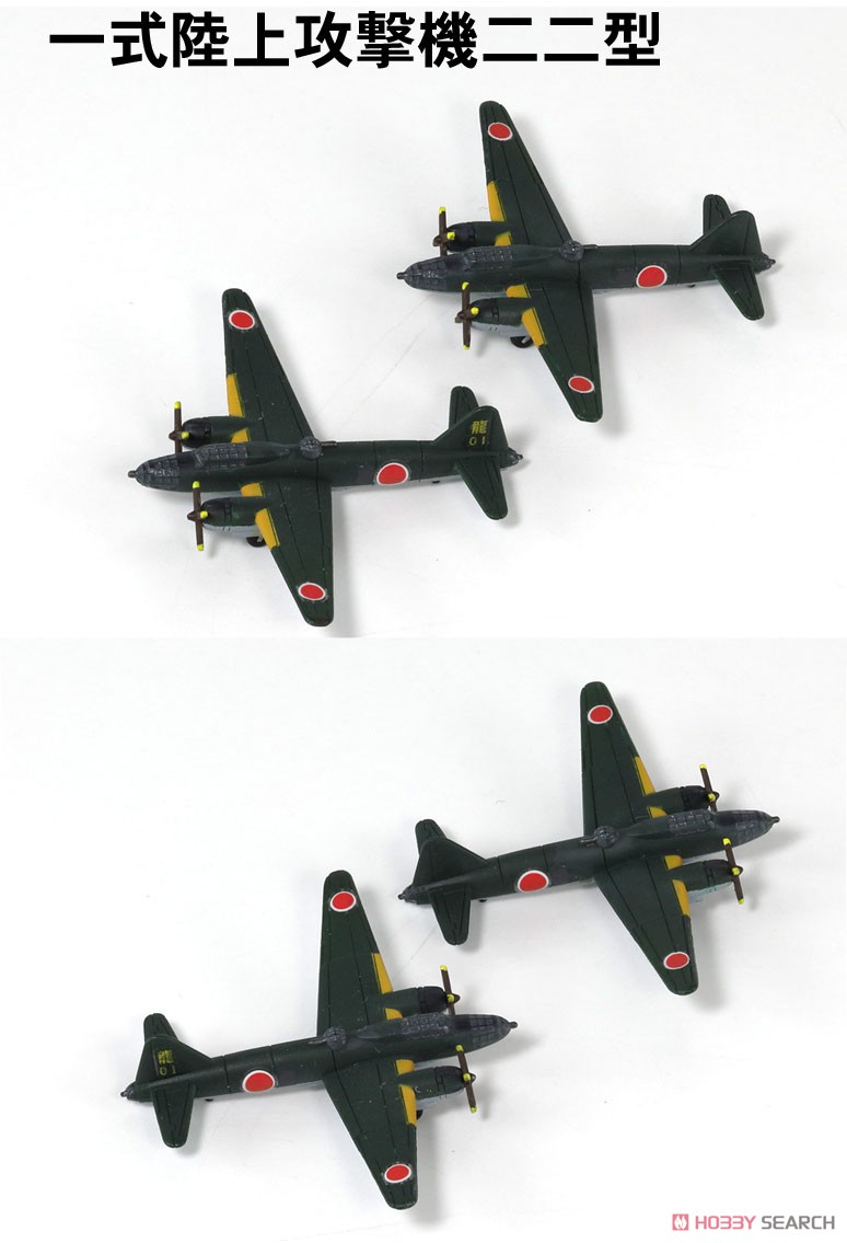 日本海軍機セット 8 (プラモデル) - ホビーサーチ ミリタリープラモ