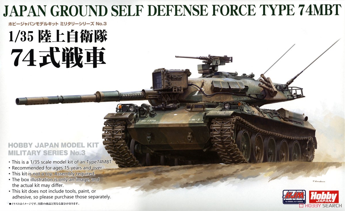 陸上自衛隊 74式戦車 (プラモデル) - ホビーサーチ ミリタリープラモ