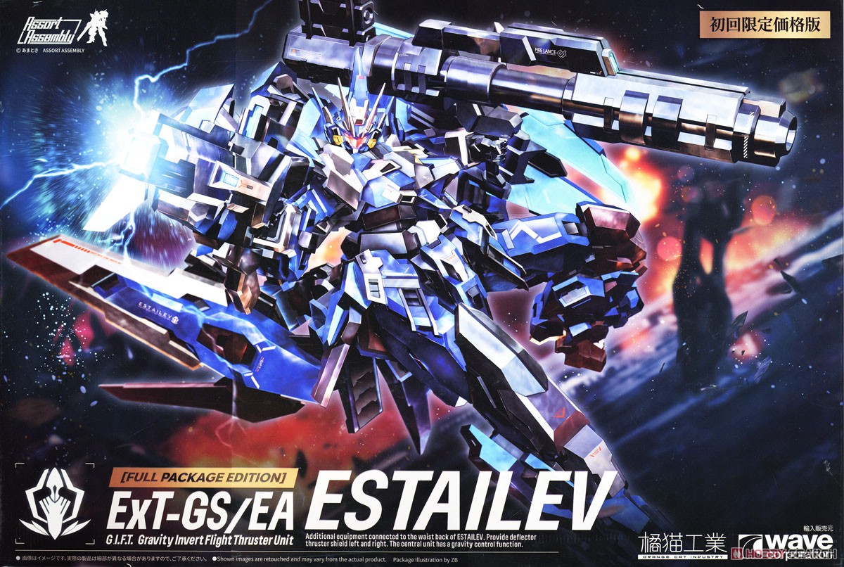 エストエイル 【初回特別価格版】 (プラモデル) - ホビーサーチ ガンプラ他