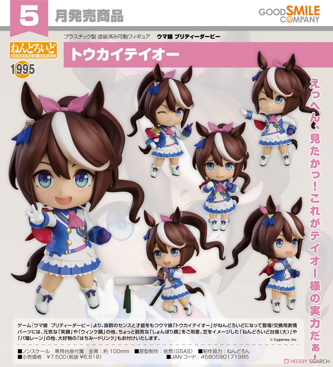 ねんどろいど トウカイテイオー (フィギュア) - ホビーサーチ フィギュア