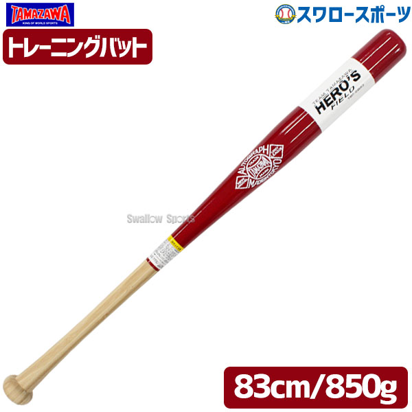玉澤 タマザワ トレーニングバット 実打用 バット 硬式野球 硬式ソフト
