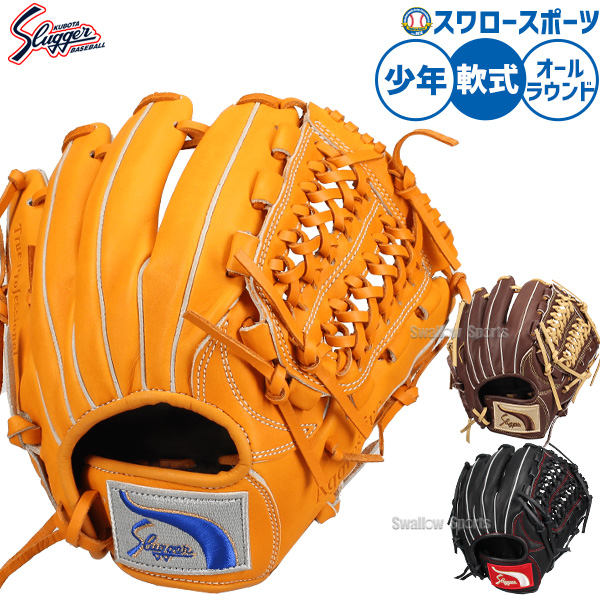 野球 グローブ 軟式 久保田スラッガー 軟式グローブ グラブ 軟式用