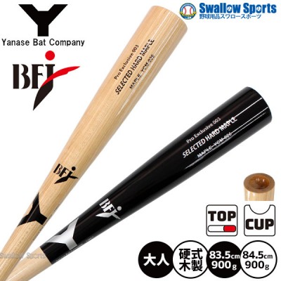 ヤナセ 硬式木製バットYCMシリーズ -Selected Hard Maple- 野球用品