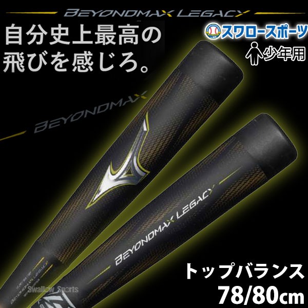 野球 ミズノ 限定 少年用 ジュニア 小学生 軟式用 FRP製 少年軟式