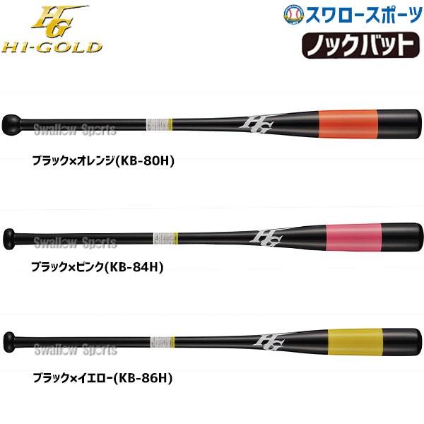 野球 バット 軟式 ハイゴールド 木製 硬式 フィンガーノック朴
