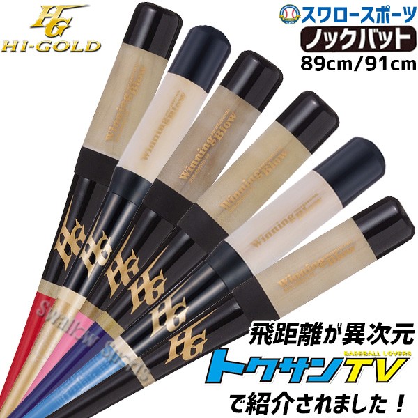 野球 ハイゴールド ノックバット 軟式 スケルトン ウイニングブロウ