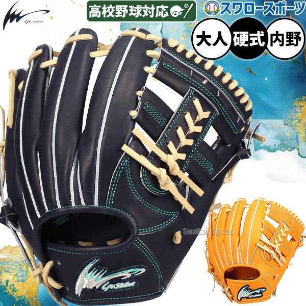 野球 アイピーセレクト 限定 硬式グローブ グラブ RD MODEL LIMITED