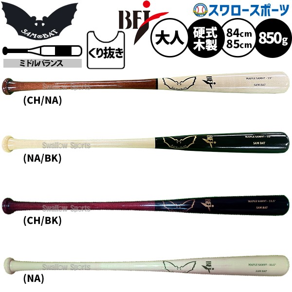 野球 サムバット 硬式木製バット BFJ 850g平均 軽量モデル グリップ