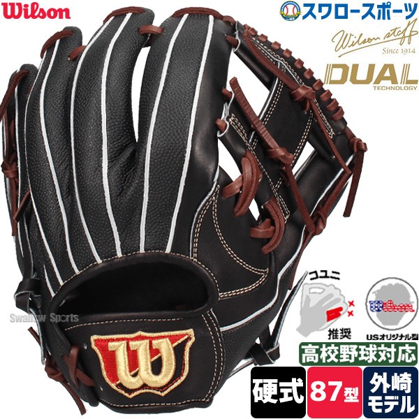 野球 硬式グローブ 内野手用 ウィルソン グラブ Staff DUAL デュアル