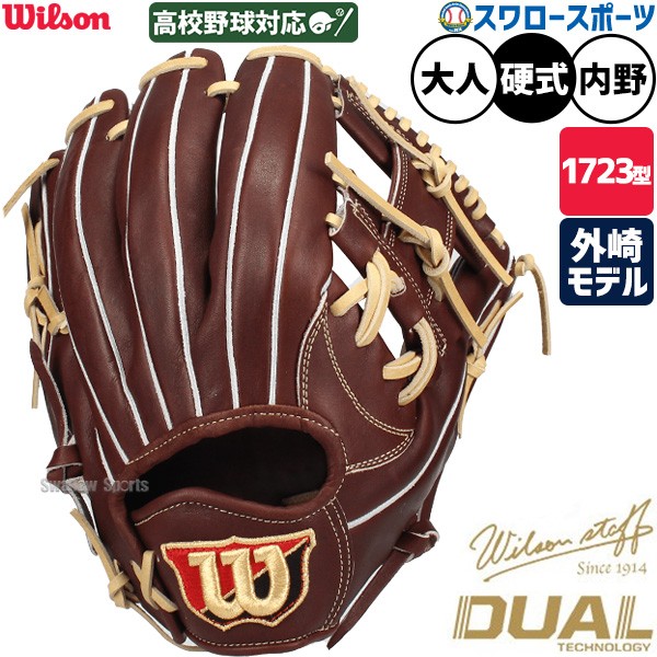 野球 ウィルソン 硬式グローブ 硬式 グローブ グラブ 硬式用 一般用