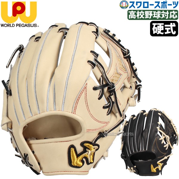 野球 ワールドペガサス 硬式グローブ 高校野球対応 グラブ 内野手用