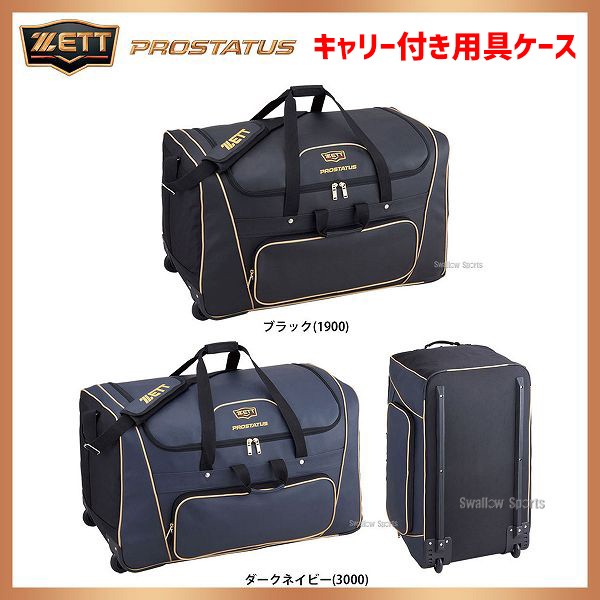 野球 ゼット ZETT バッグ バック プロステイタス ヘルメット兼