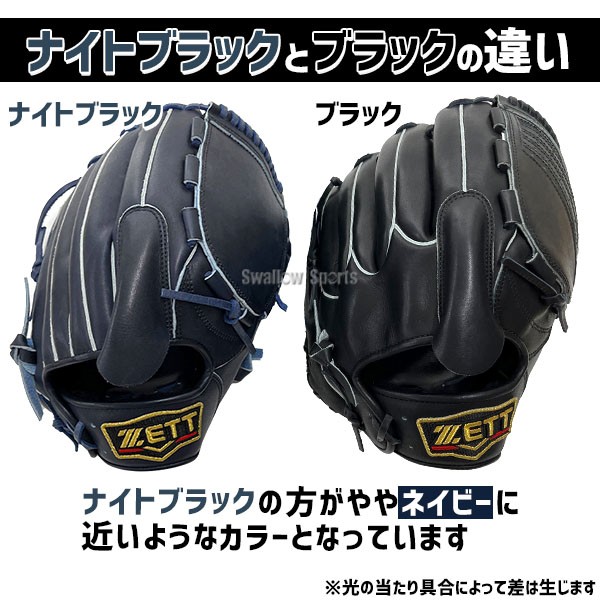 野球 軟式グローブ 軟式 グローブ ゼット 限定 グラブ プロステイタス