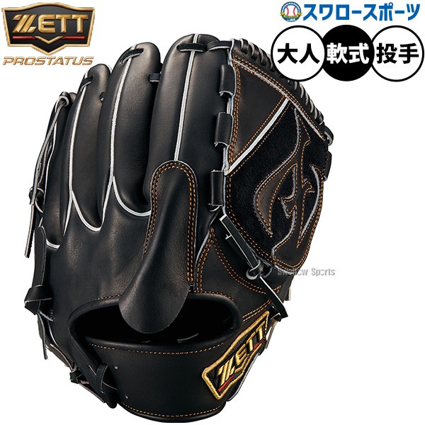 野球 ゼット プロステイタス 軟式グローブ グラブ 軟式用 投手用