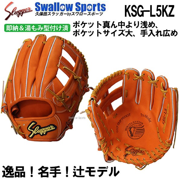 野球 久保田スラッガー 硬式 内野用 内野手用 硬式グローブ グローブ