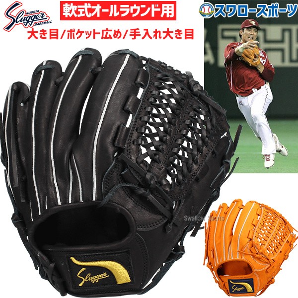 野球 久保田スラッガー 軟式 オールラウンド オールラウンド用 軟式