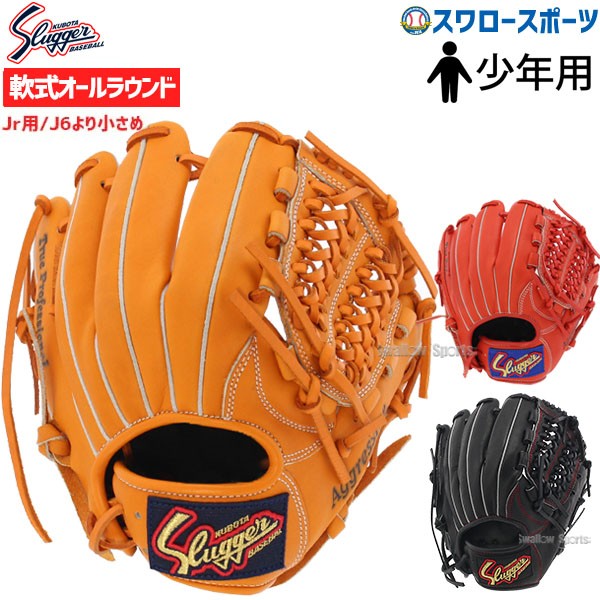 野球 久保田スラッガー 軟式 オールラウンド オールラウンド用 少年用