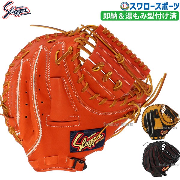 ラベル交換不可】 久保田スラッガー 軟式 ミット キャッチャーミット