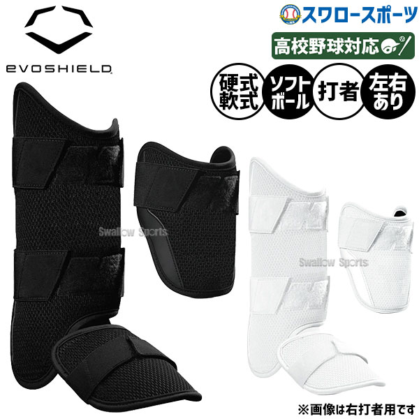 エボシールド カスタムフィット エルボーガード 右打者左打者兼用