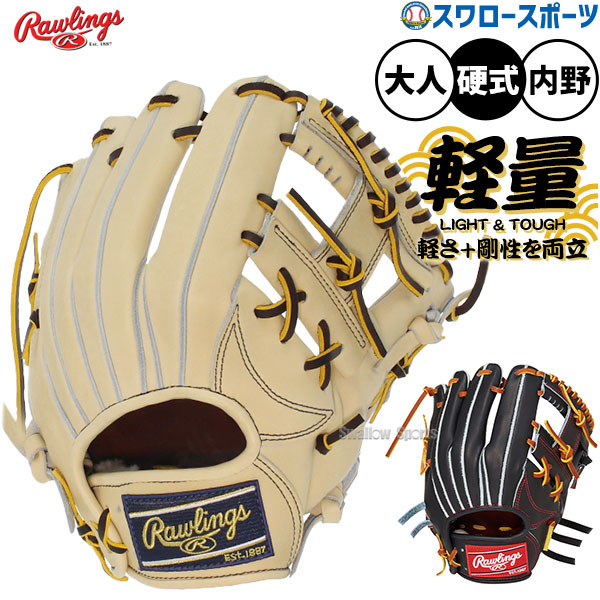 野球 ローリングス 硬式 硬式グローブ 内野 内野手用 HOH JAPAN
