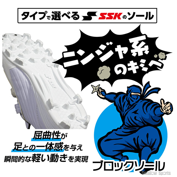 R】 【塗りPのみ可】 SSK エスエスケイ 白 スパイク ブロックソール