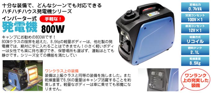 ハチハチハウス発電機シリーズ・3000A｜ハチハチハウス(88house