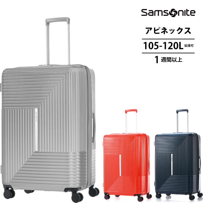 送料無料 正規品 スーツケース サムソナイト アピネックス HK6*007 105