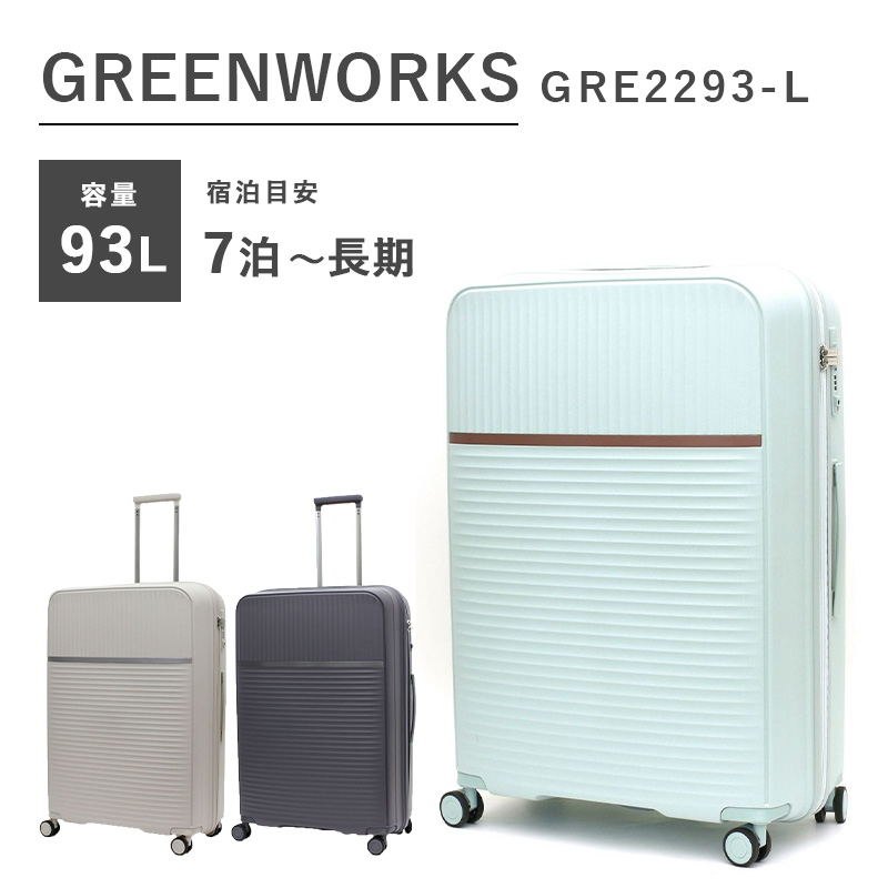 送料無料 正規品 スーツケース シフレ siffler グリーンワークス