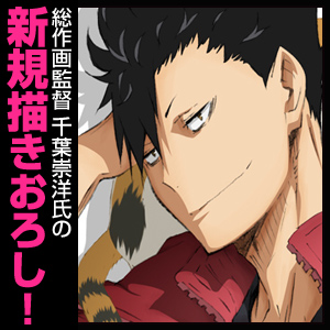 黒尾鉄朗ビッグタオル [ハイキュー!! セカンドシーズン