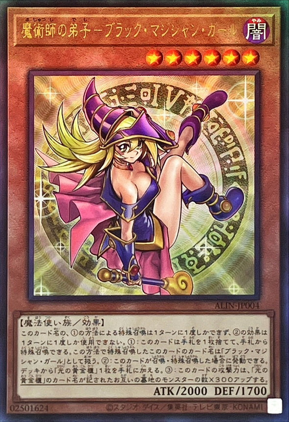 魔術師の弟子ブラックマジシャンガール【レリーフ】{ALIN-JP004