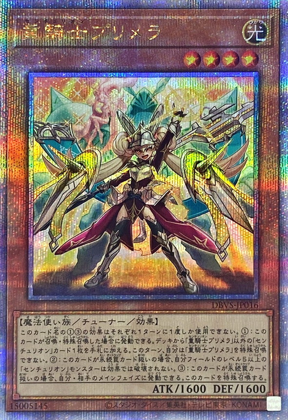 重騎士プリメラ【クォーターセンチュリーシークレット】{DBVS-JP016
