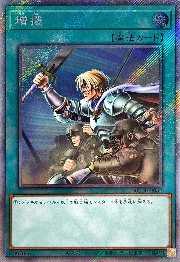 増援【エクストラシークレット】{RC04-JP052}《魔法》