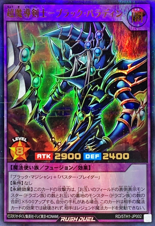 超魔導剣士ブラックパラディン【ウルトラパラレル】{RD/5TH1-JP002