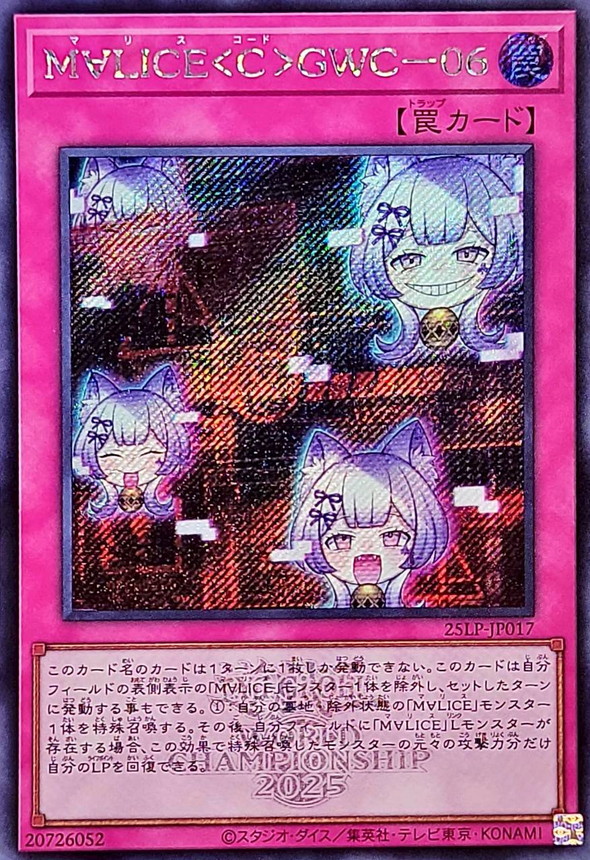 M∀LICECGWC06(ロゴ)【シークレット】{25LP-JP017}《罠》