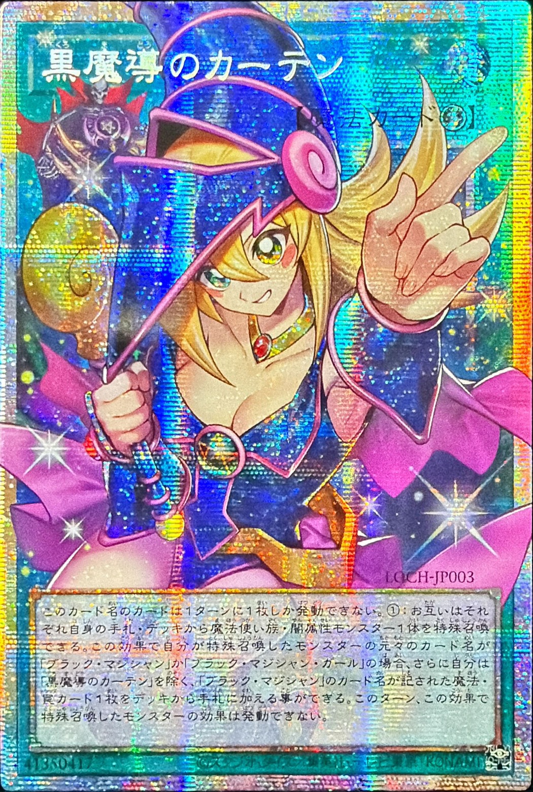 ☆アジア☆黒魔導のカーテン【OFプリズマティックシークレット