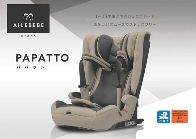 日本初、成長に合わせてモードが選べるISOFIXジュニアシート発売