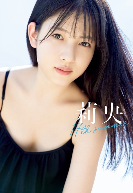 モーニング娘。'21 北川莉央、写真集『莉央 17th summer』発売