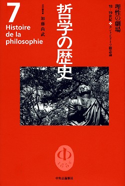 哲学の歴史｜全集・その他｜中央公論新社
